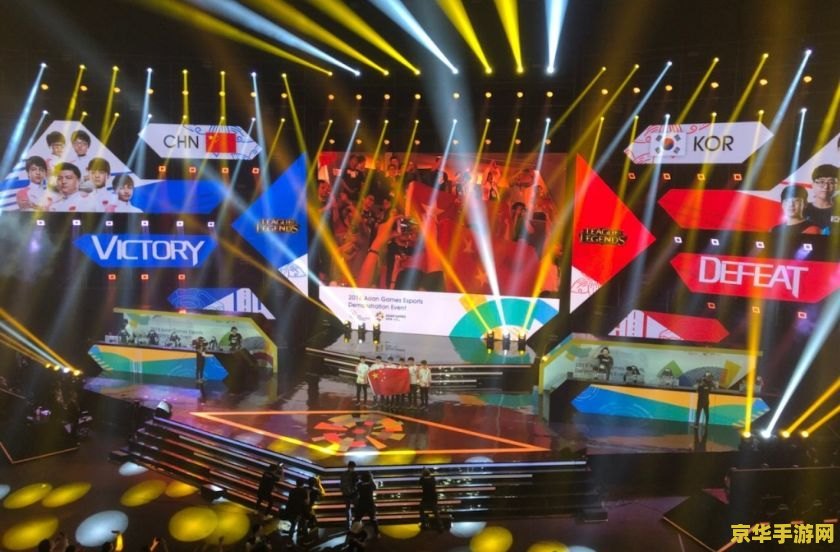 雅加达亚运会lol 雅加达亚运会英雄联盟——电竞的盛宴