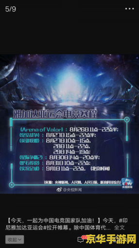 雅加达亚运会lol 雅加达亚运会英雄联盟——电竞的盛宴