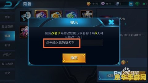 王者荣耀更名卡多少钱 王者荣耀更名卡价格及使用方法详解