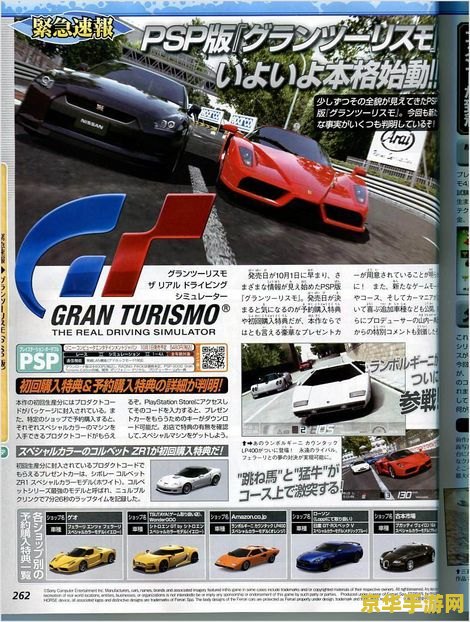 psp gt赛车 PSPGT赛车游戏体验与分析