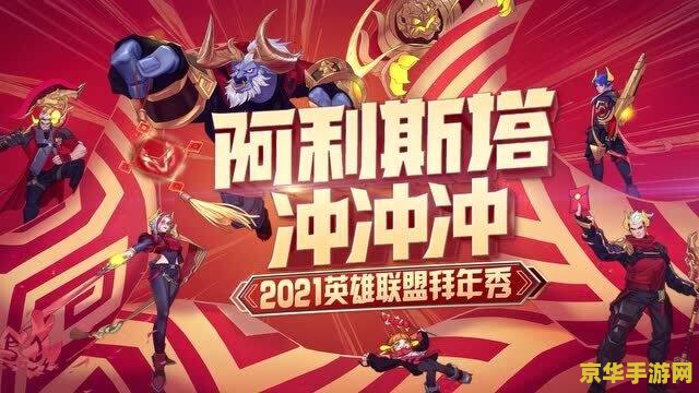 lol拜年秀 英雄联盟拜年秀