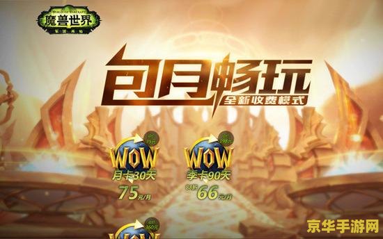 魔兽世界 点卡