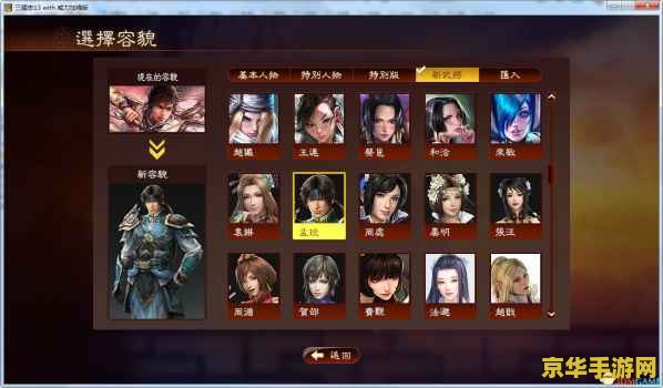 三国志13威力加强版 3dm