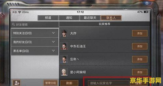 明日之后怎么加好友