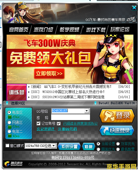 qq飞车安装不了 qq飞车安装问题及解决方案