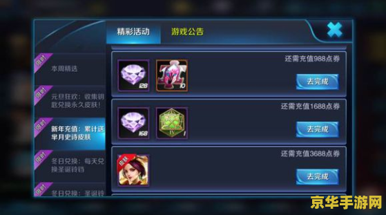 王者荣耀充多少钱：游戏充值策略及福利分析
