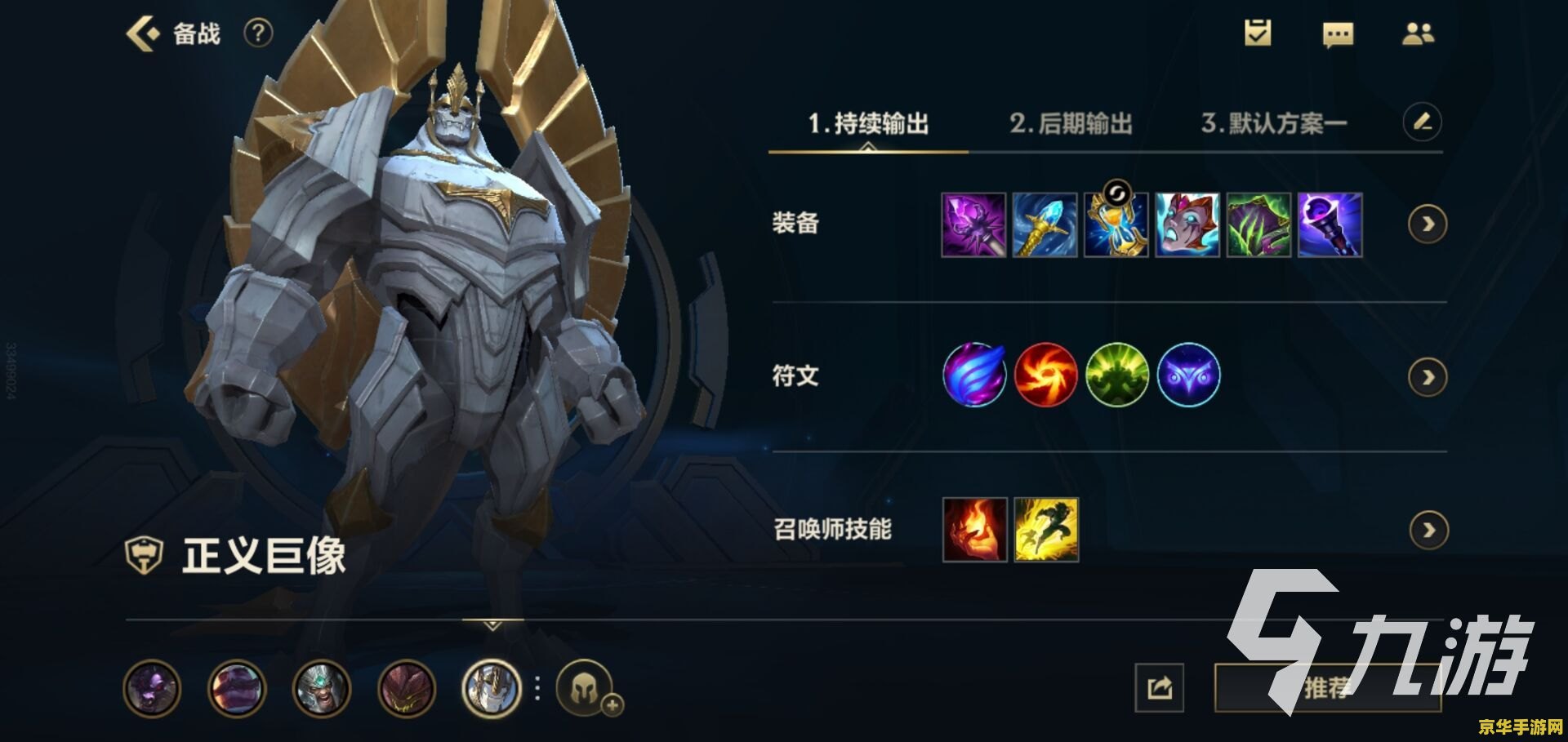 英雄联盟加里奥出装最新