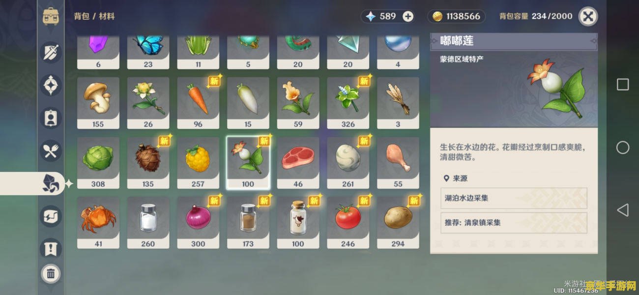 原神地区特产有哪些
