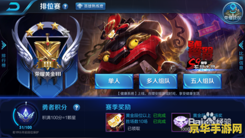 王者荣耀战队活跃度上限是多少