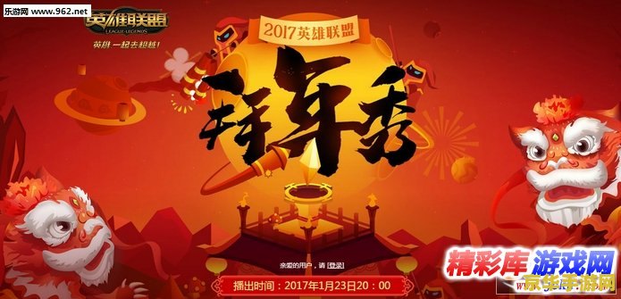 lol拜年秀 英雄联盟拜年秀