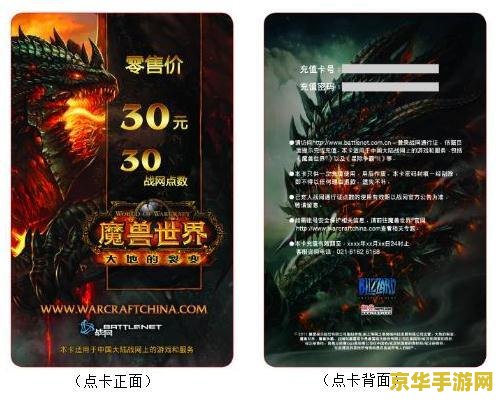 魔兽世界 点卡