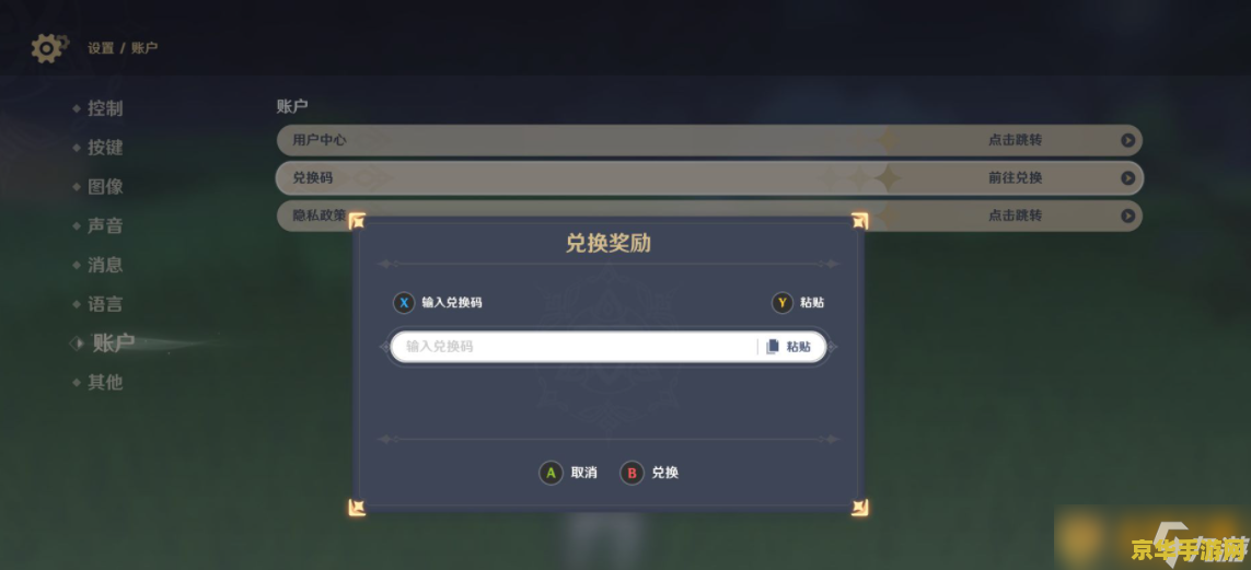 原神兑换码在哪兑换12月