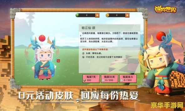 迷你世界之守护