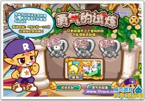 洛克王国巴顿：一场关于勇气与荣誉的冒险