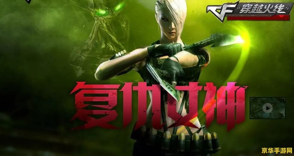 CF复仇女神：穿越火线中的女性力量