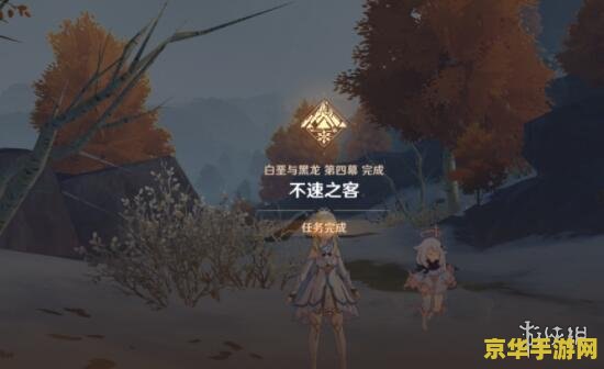 原神不速之客