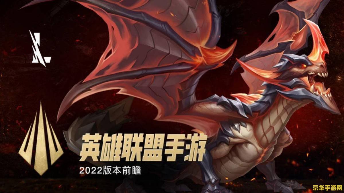 英雄联盟手游没有虚空恐惧 英雄联盟手游：虚空恐惧的缺席与未来可能性