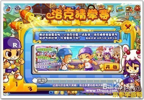 洛克王国巴顿：一场关于勇气与荣誉的冒险