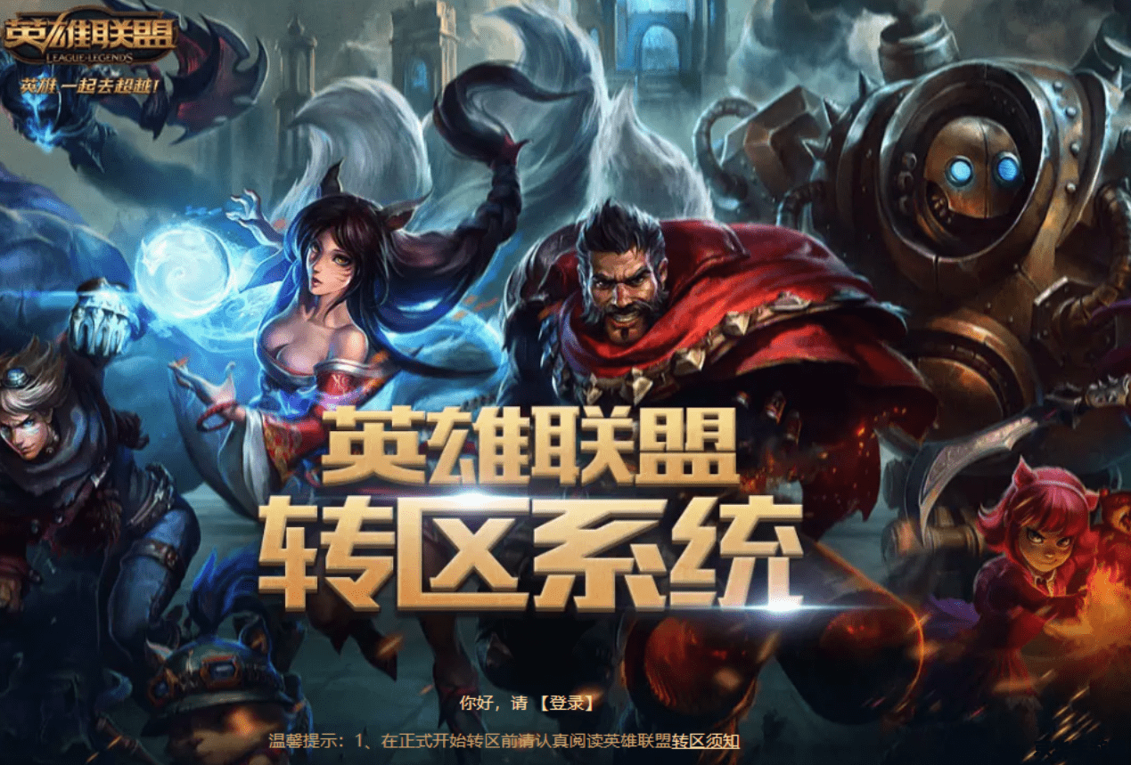 英雄联盟可以删除大区角色吗