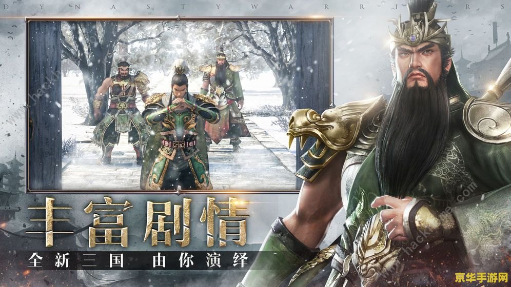 真三国无双5pc：一场沉浸式的三国体验