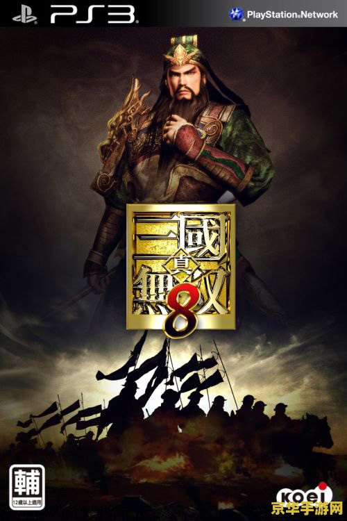 真三国无双5pc：一场沉浸式的三国体验
