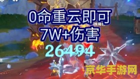 原神重云厉害不 原神重云角色分析