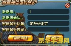 qq三国清除角色密码