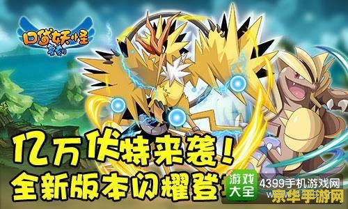 赛尔号拉杰特：游戏中的精灵与战斗体验