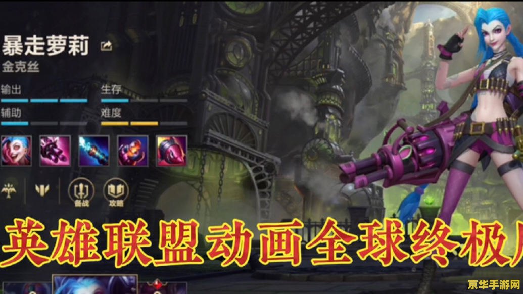 英雄联盟杰斯双城之战