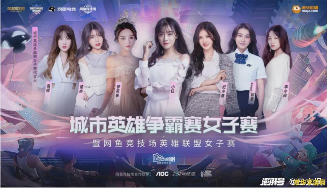 英雄联盟女解说名单：璀璨星空中的游戏女神