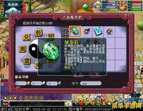 梦幻西游炼丹炉技巧