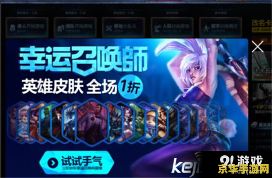 英雄联盟抽奖攻略