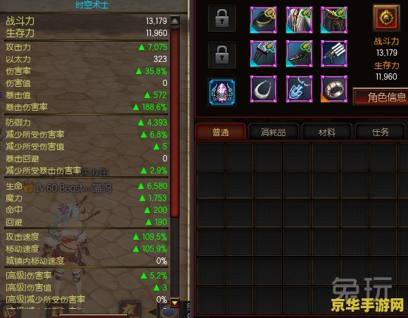 疾风之刃时空术士加点