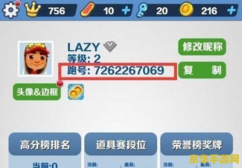 地铁跑酷直充器-游戏攻略与技巧
