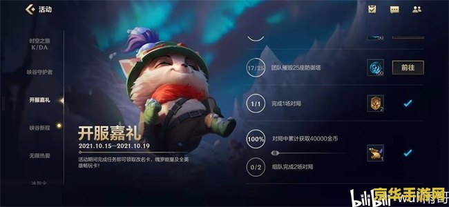 英雄联盟手游国际服怎么改名