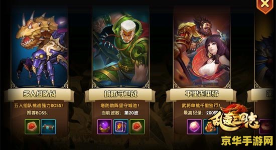 乱轰三国志：历史背景与游戏玩法大解析
