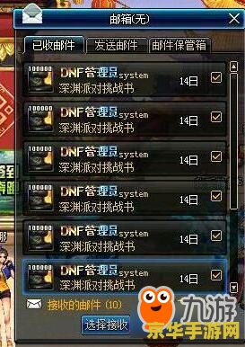 DNF黑钻称号：游戏中的荣誉与特权