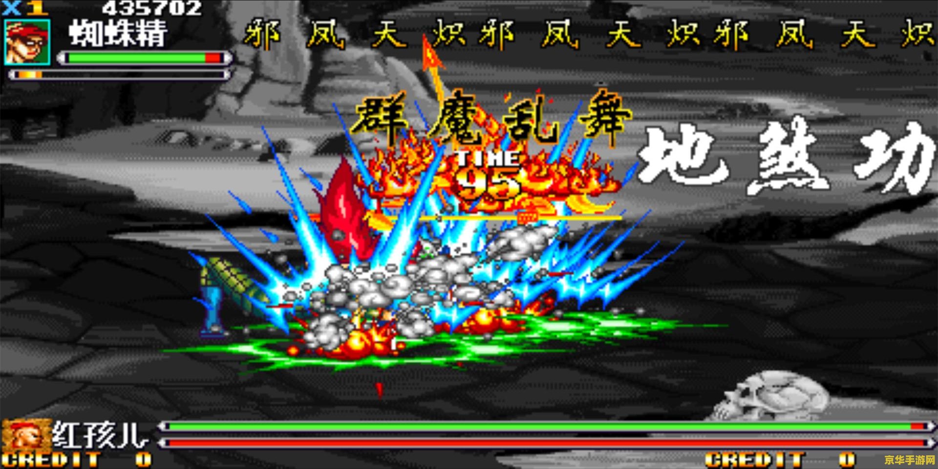西游释厄传群魔乱舞