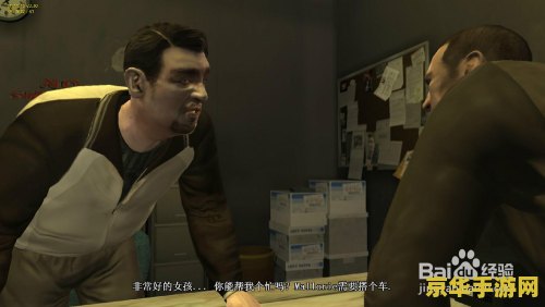 侠盗猎车iv：自由城的崛起