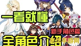 原神角色详细介绍 原神角色详细介绍