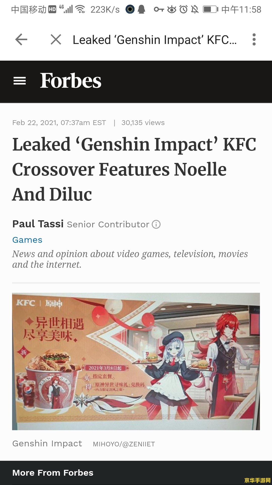 kfc原神联动激活码在哪里 肯德基原神联动激活码在哪里