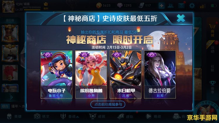 王者荣耀神秘商店在哪
