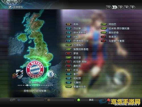 实况足球2011补丁：游戏玩法与技巧