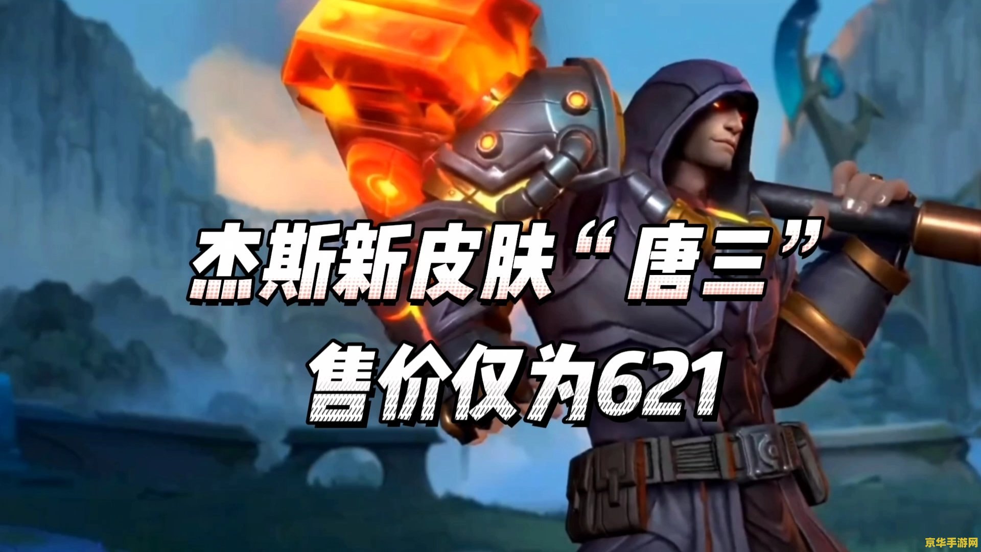 英雄联盟手游奥拉夫皮肤价格