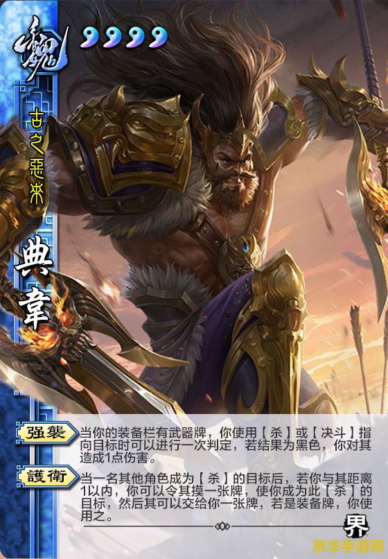 新英雄年代2 新英雄年代2：英雄再起