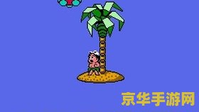 高桥名人冒险岛3无敌版