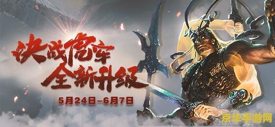 三国杀虎牢关模式：一种独特的游戏体验