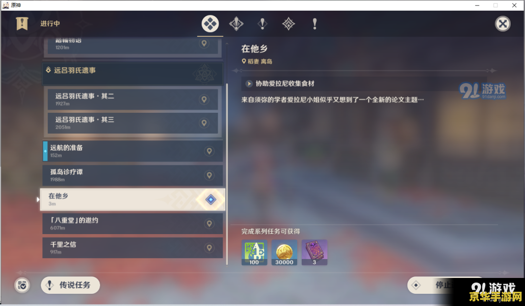 原神随机任务位置