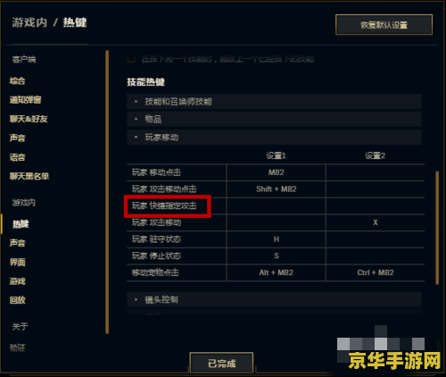 lol走砍键位设置 英雄联盟走砍键位设置