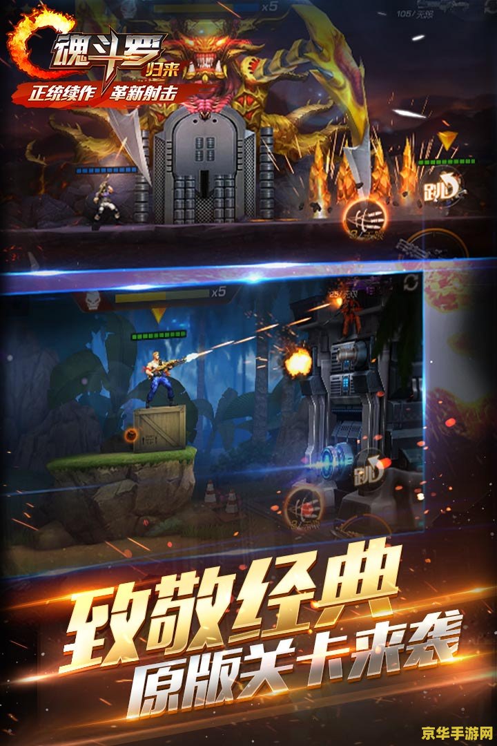 魂斗罗单机版